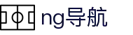 ng导航 - 南宫导航有梦你就来
